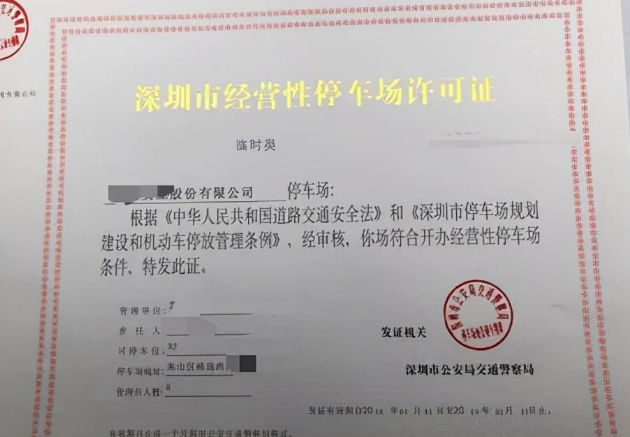 1666755857412148.png 停車場經營許可證.png